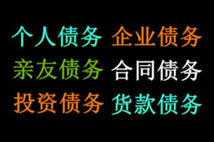 七台河收账公司