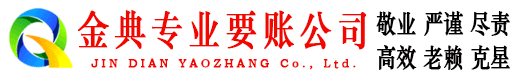 七台河金典追债公司